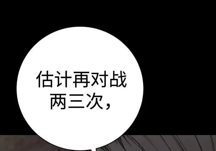 漫画《杀手转职》[第3季 7话] 表扬第19张图