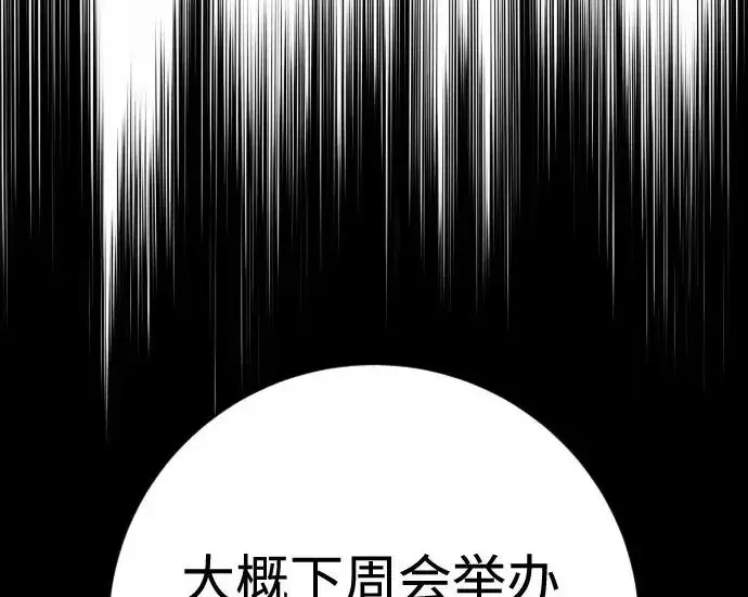 漫画《杀手转职》[第3季 7话] 表扬第199张图