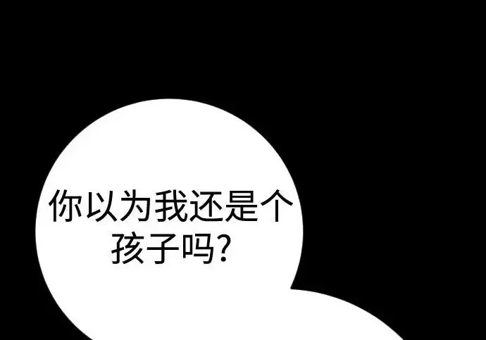漫画《杀手转职》[第3季 7话] 表扬第214张图
