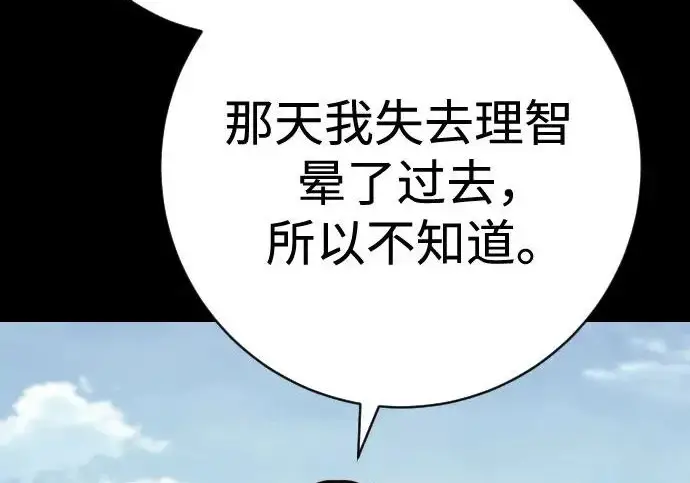 漫画《杀手转职》[第3季 7话] 表扬第215张图
