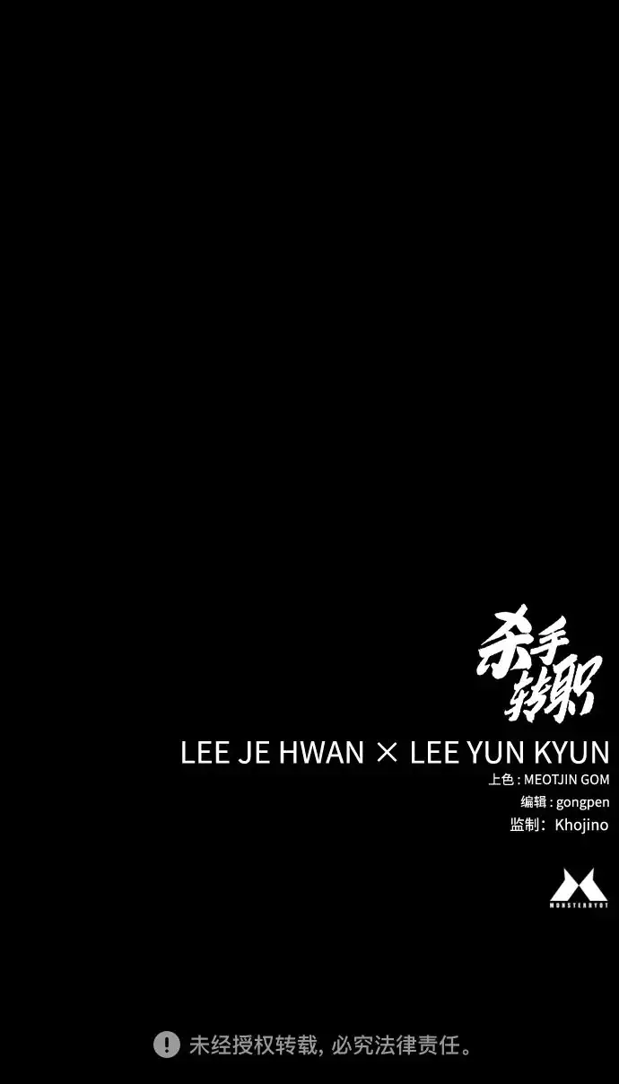 漫画《杀手转职》[第3季 7话] 表扬第236张图