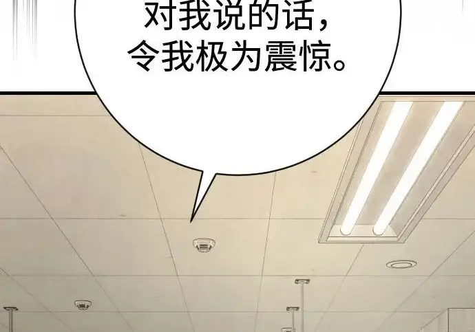 漫画《杀手转职》[第3季 7话] 表扬第51张图