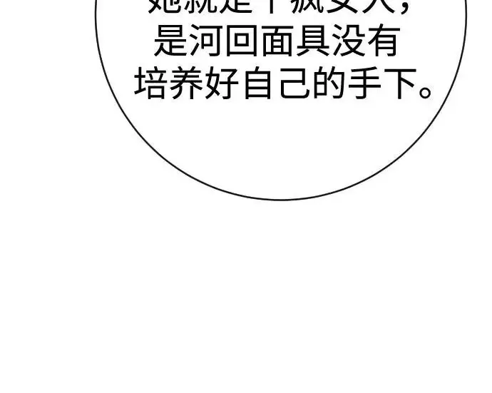 漫画《杀手转职》[第3季 7话] 表扬第83张图