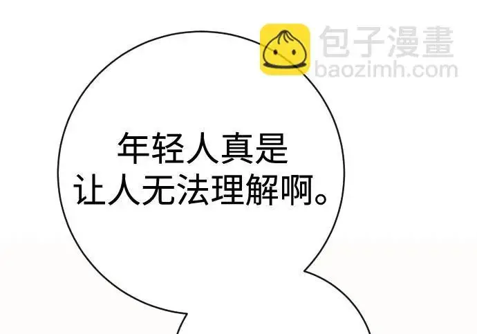 漫画《杀手转职》[第3季 7话] 表扬第84张图