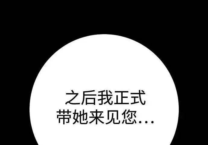 漫画《杀手转职》[第3季 7话] 表扬第94张图