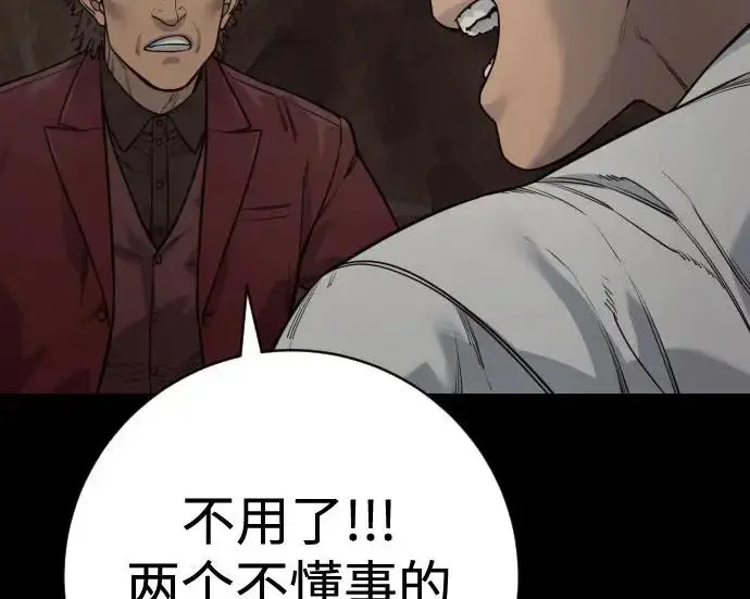 漫画《杀手转职》[第3季 7话] 表扬第96张图