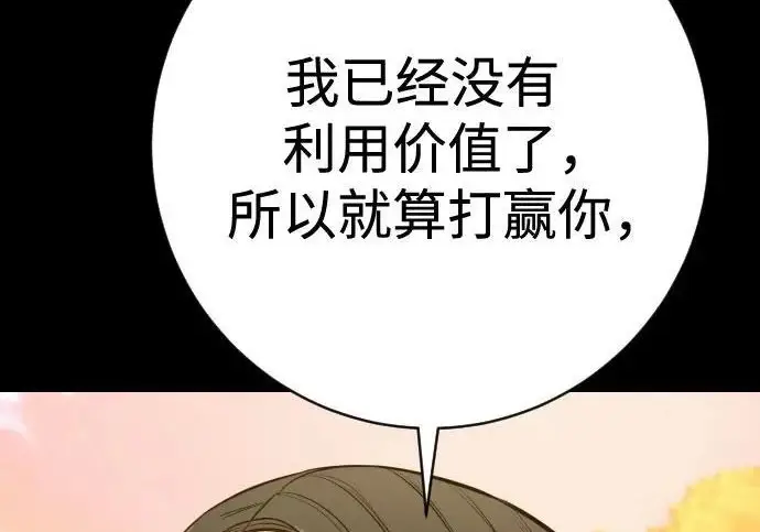 漫画《杀手转职》[第3季 8话] 战斗的理由第103张图