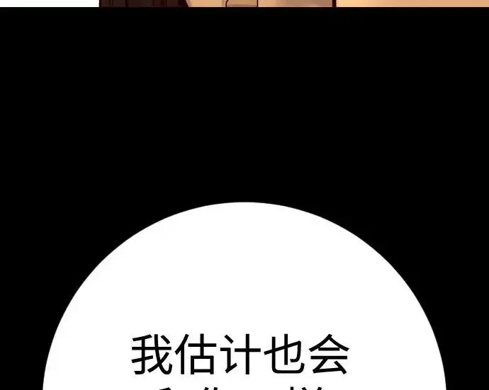 漫画《杀手转职》[第3季 8话] 战斗的理由第113张图