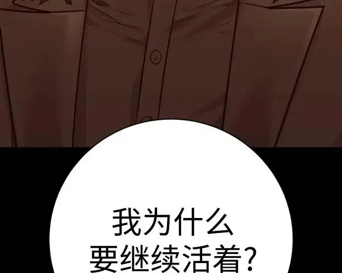 漫画《杀手转职》[第3季 8话] 战斗的理由第122张图