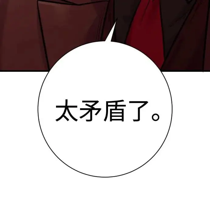 漫画《杀手转职》[第3季 8话] 战斗的理由第191张图