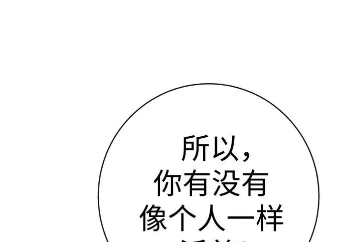 漫画《杀手转职》[第3季 8话] 战斗的理由第192张图