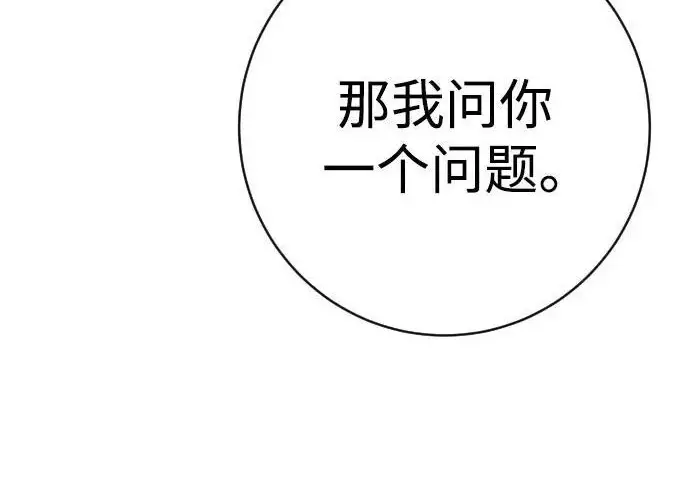漫画《杀手转职》[第3季 8话] 战斗的理由第197张图