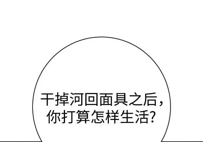 漫画《杀手转职》[第3季 8话] 战斗的理由第198张图