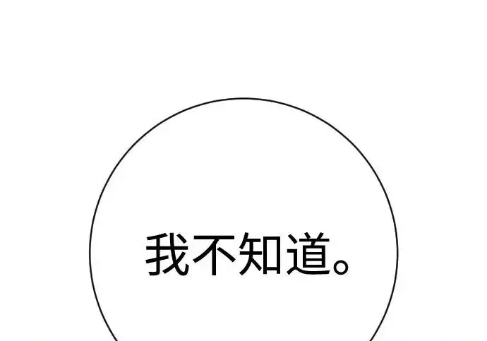 漫画《杀手转职》[第3季 8话] 战斗的理由第205张图