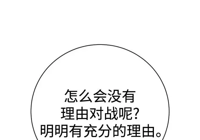 漫画《杀手转职》[第3季 8话] 战斗的理由第215张图