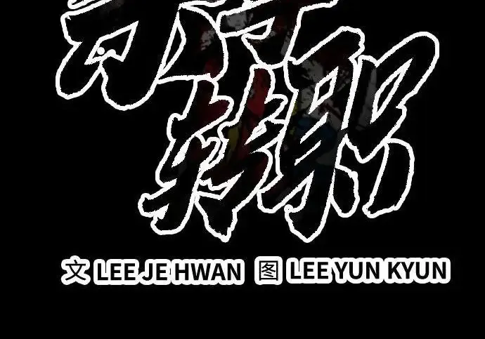 漫画《杀手转职》[第3季 8话] 战斗的理由第24张图