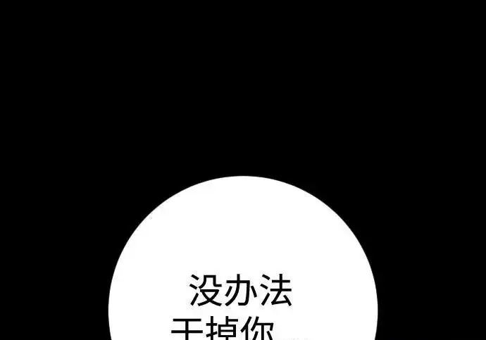 漫画《杀手转职》[第3季 8话] 战斗的理由第97张图