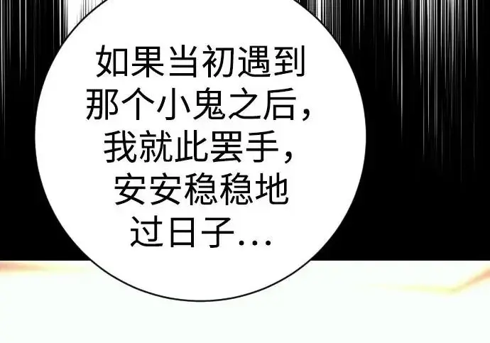 漫画《杀手转职》[第3季 9话] 万恶之源第105张图
