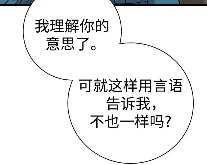 漫画《杀手转职》[第3季 9话] 万恶之源第115张图