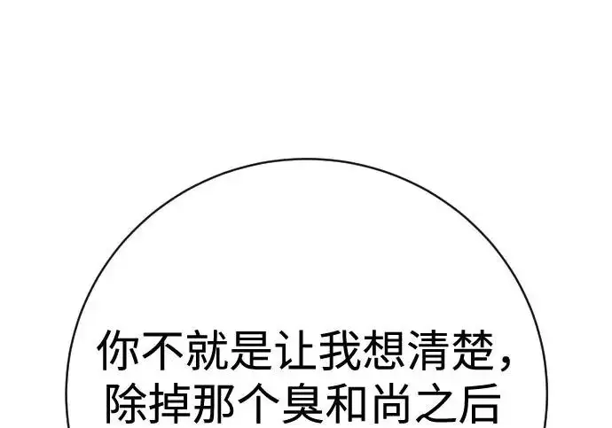 漫画《杀手转职》[第3季 9话] 万恶之源第119张图