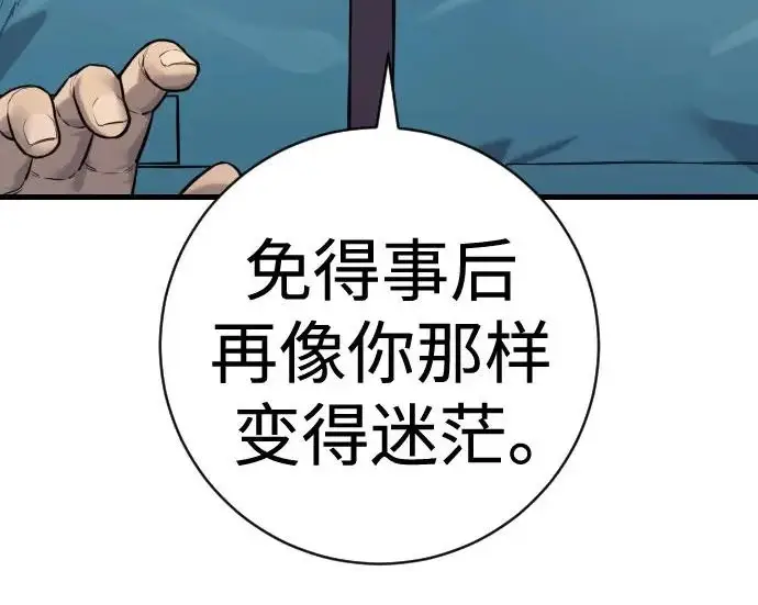 漫画《杀手转职》[第3季 9话] 万恶之源第122张图