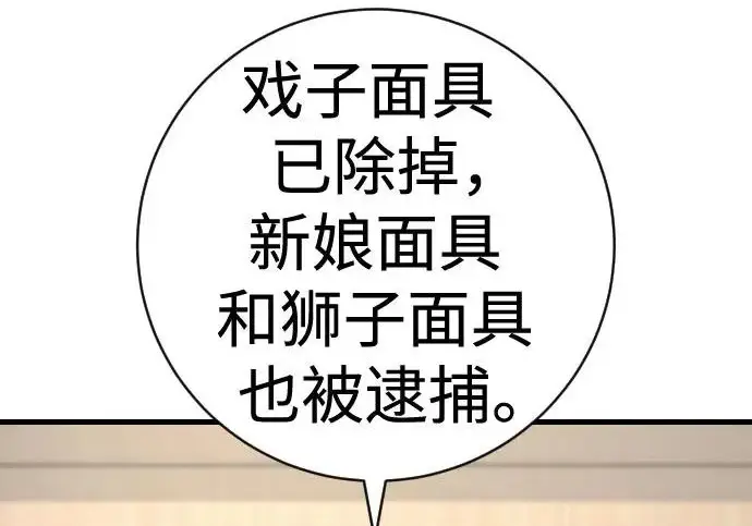 漫画《杀手转职》[第3季 9话] 万恶之源第197张图