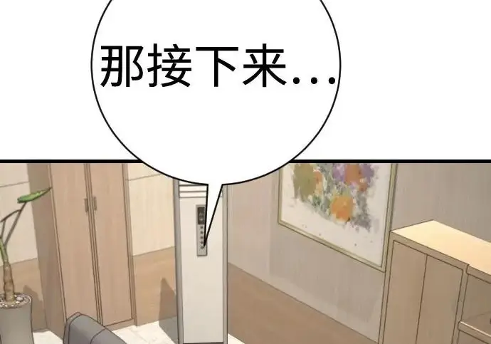 漫画《杀手转职》[第3季 9话] 万恶之源第205张图