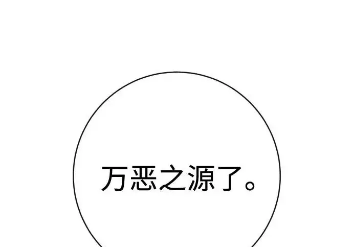 漫画《杀手转职》[第3季 9话] 万恶之源第212张图