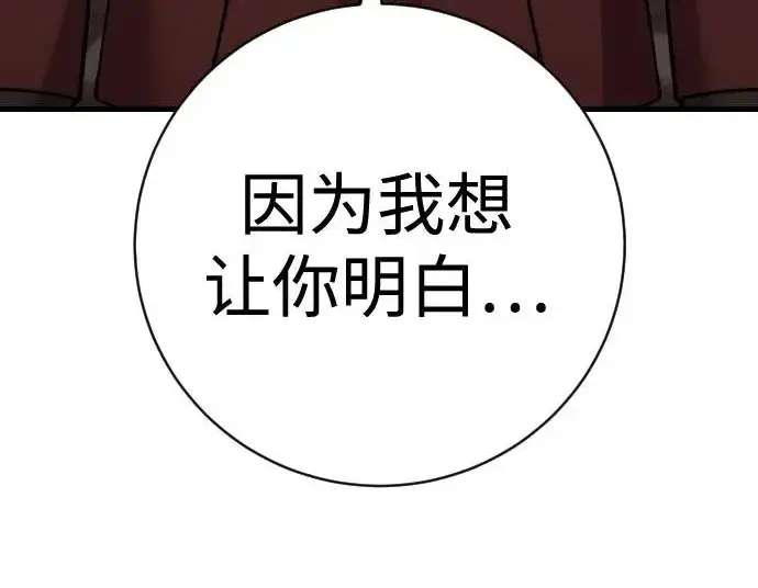 漫画《杀手转职》[第3季 9话] 万恶之源第77张图