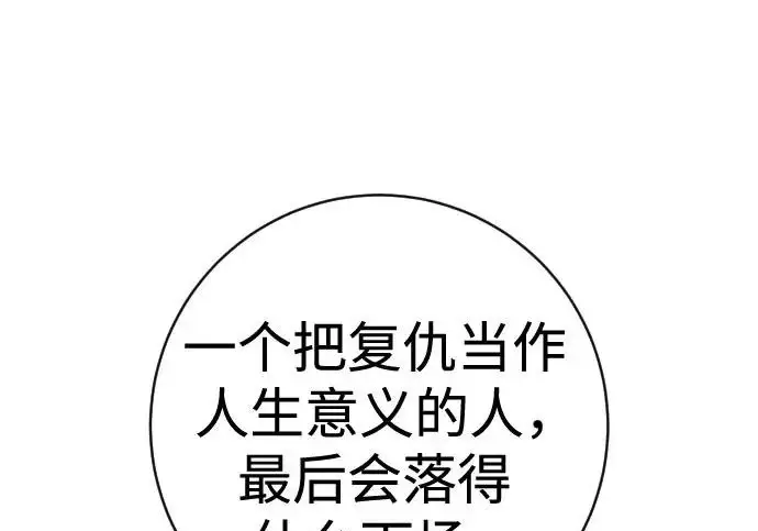 漫画《杀手转职》[第3季 9话] 万恶之源第78张图