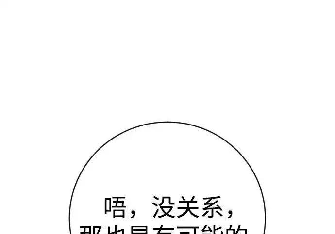 漫画《杀手转职》[第3季 10话] 是谁的孩子第104张图