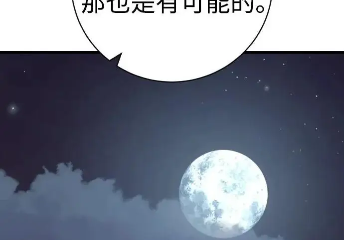 漫画《杀手转职》[第3季 10话] 是谁的孩子第105张图