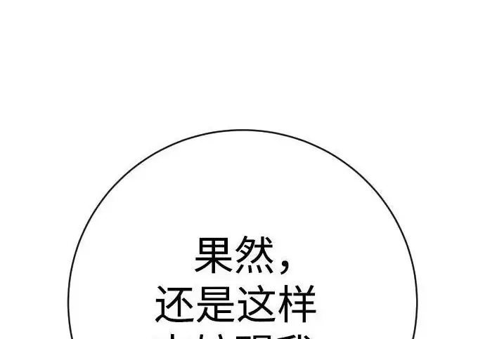 漫画《杀手转职》[第3季 10话] 是谁的孩子第113张图