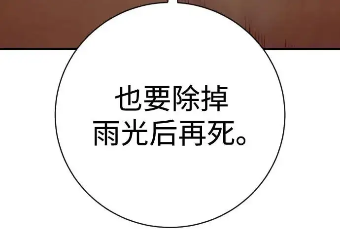 漫画《杀手转职》[第3季 10话] 是谁的孩子第137张图