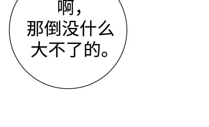 漫画《杀手转职》[第3季 10话] 是谁的孩子第14张图