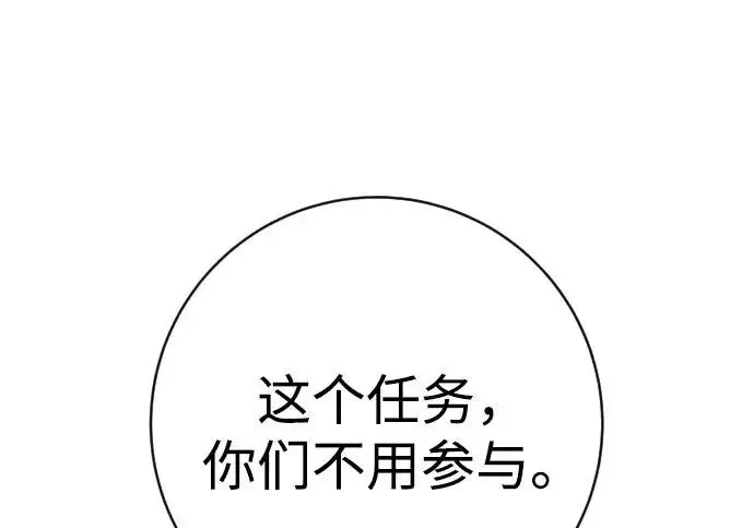漫画《杀手转职》[第3季 10话] 是谁的孩子第154张图