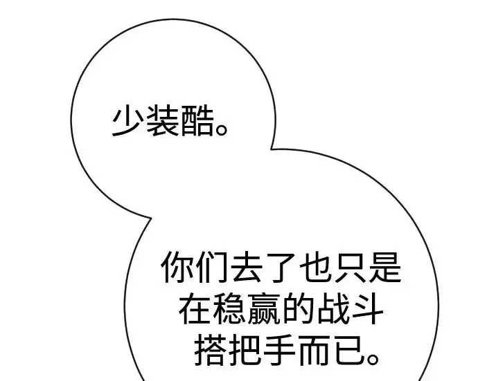 漫画《杀手转职》[第3季 10话] 是谁的孩子第186张图