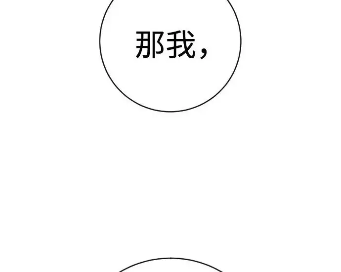漫画《杀手转职》[第3季 10话] 是谁的孩子第190张图