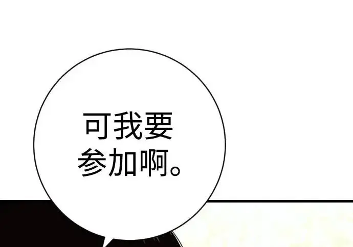 漫画《杀手转职》[第3季 10话] 是谁的孩子第199张图