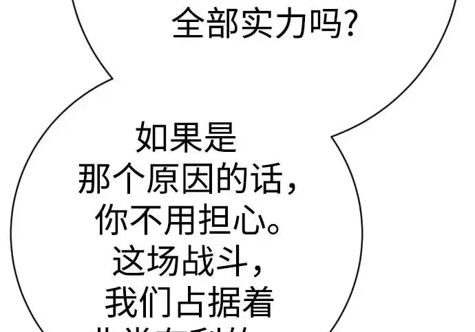 漫画《杀手转职》[第3季 10话] 是谁的孩子第207张图
