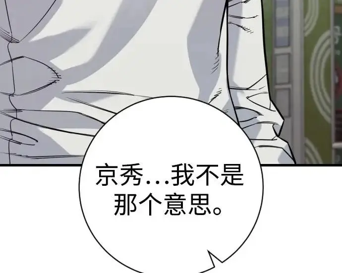 漫画《杀手转职》[第3季 10话] 是谁的孩子第210张图