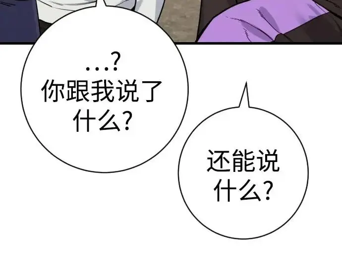 漫画《杀手转职》[第3季 10话] 是谁的孩子第215张图