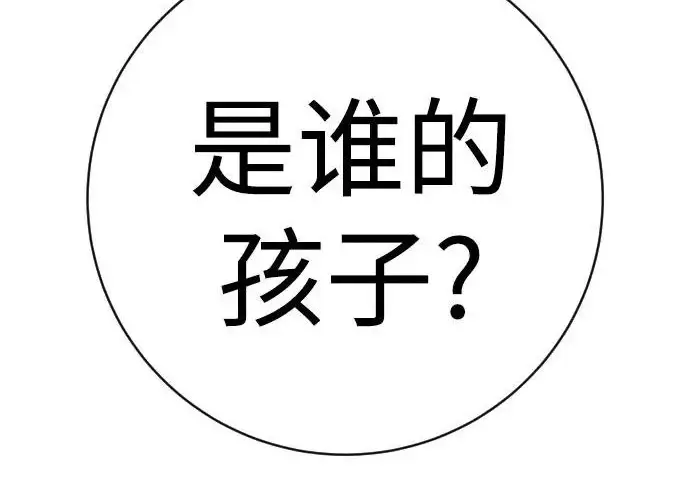 漫画《杀手转职》[第3季 10话] 是谁的孩子第229张图