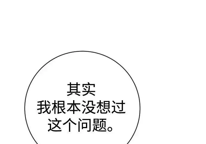 漫画《杀手转职》[第3季 10话] 是谁的孩子第28张图