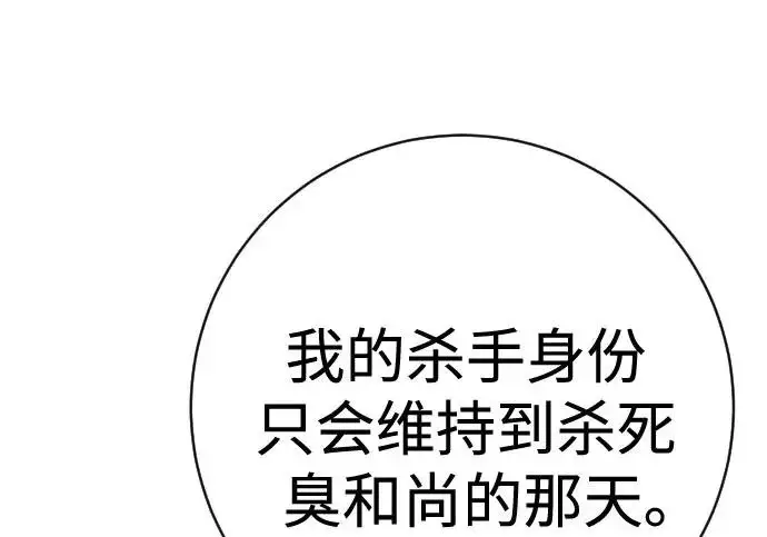 漫画《杀手转职》[第3季 10话] 是谁的孩子第41张图