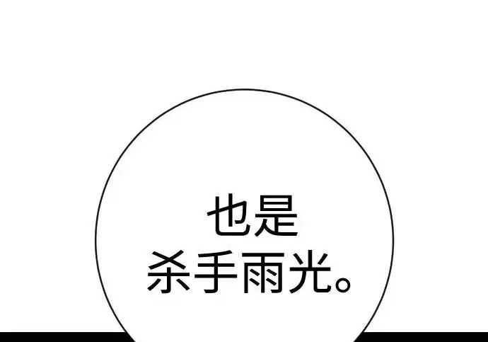 漫画《杀手转职》[第3季 10话] 是谁的孩子第47张图
