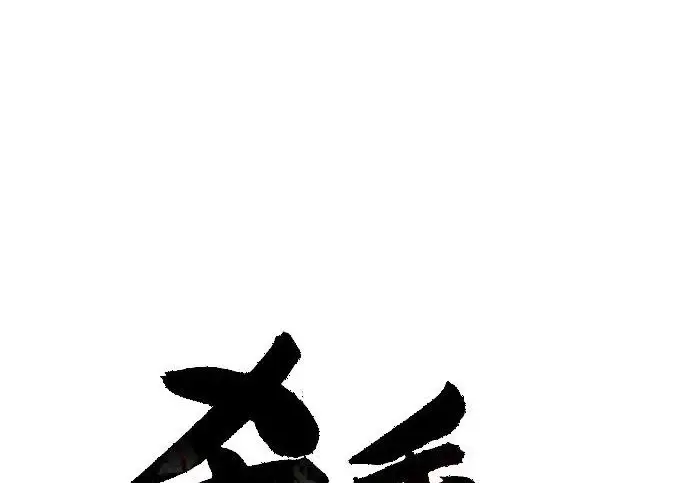 漫画《杀手转职》[第3季 10话] 是谁的孩子第72张图