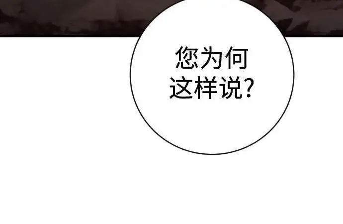 漫画《杀手转职》[第3季 10话] 是谁的孩子第81张图