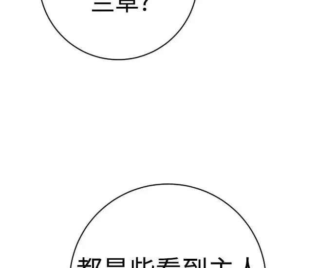 漫画《杀手转职》[第3季 10话] 是谁的孩子第85张图