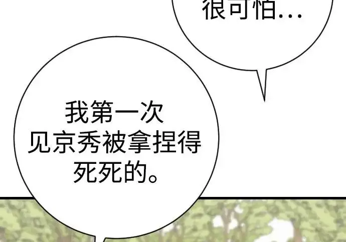 漫画《杀手转职》[第3季 11话] 责任第10张图